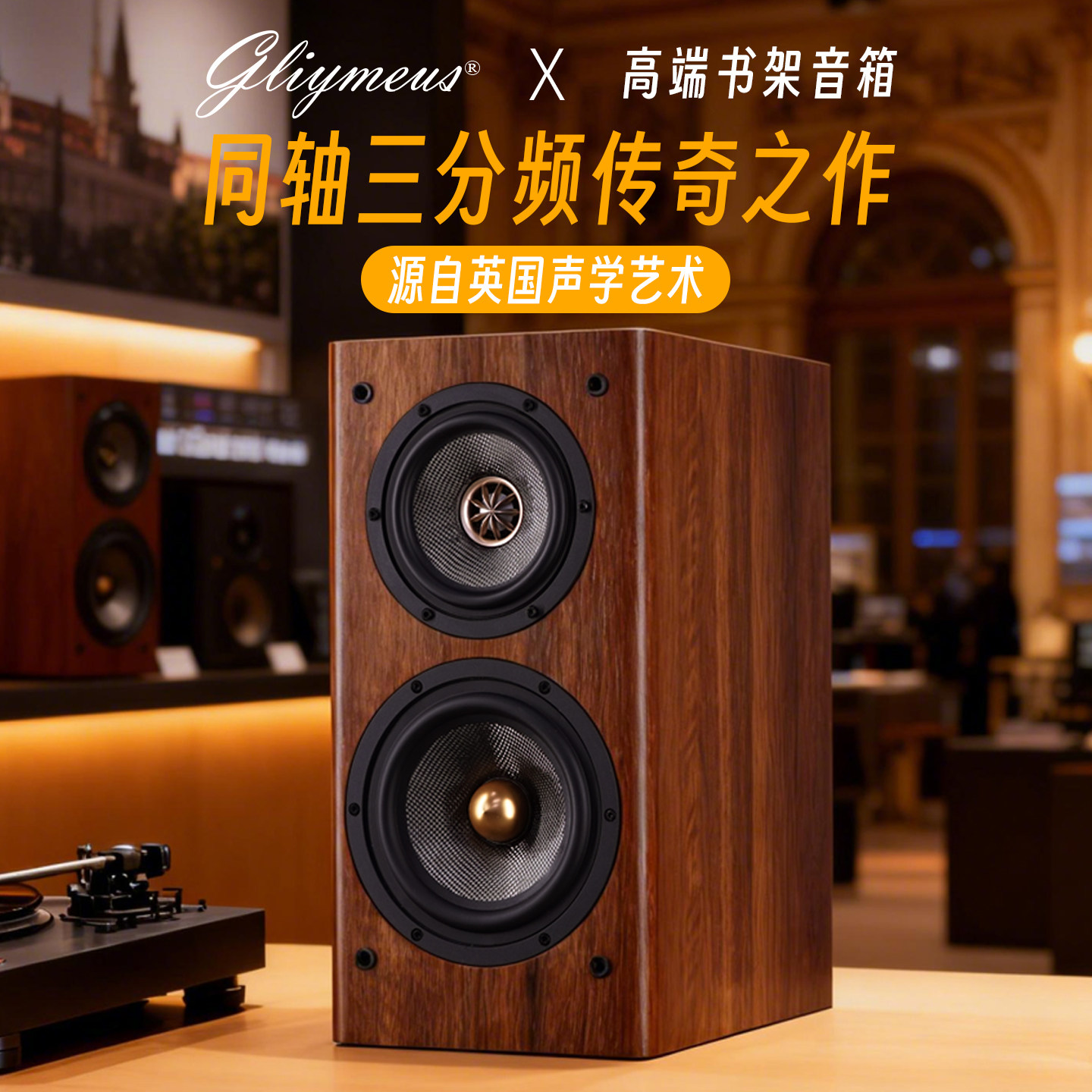 原装行货R3 Ultra三分频发烧HIFI书架音箱同轴碳纤维喇叭无源音响