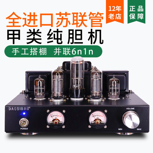 全进口管发烧甲类纯胆机并联设计