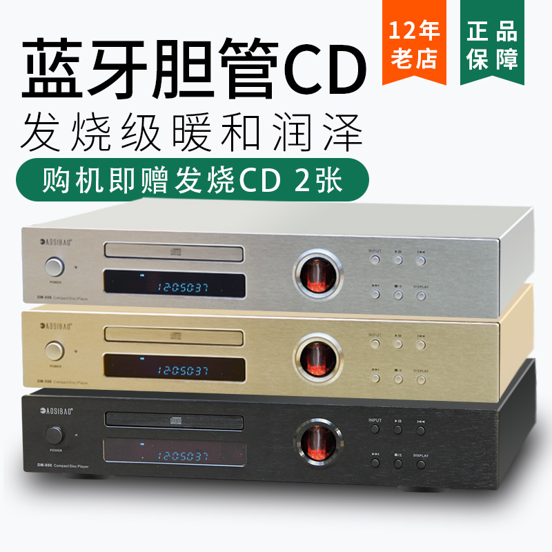 原装出口丹麦5.0蓝牙发烧纯CD机播放器家用hifi无损音乐唱片机U盘