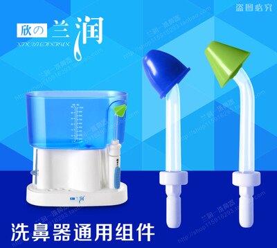 正品通用兰润电动脉冲式洗鼻器水雾、水柱喷头