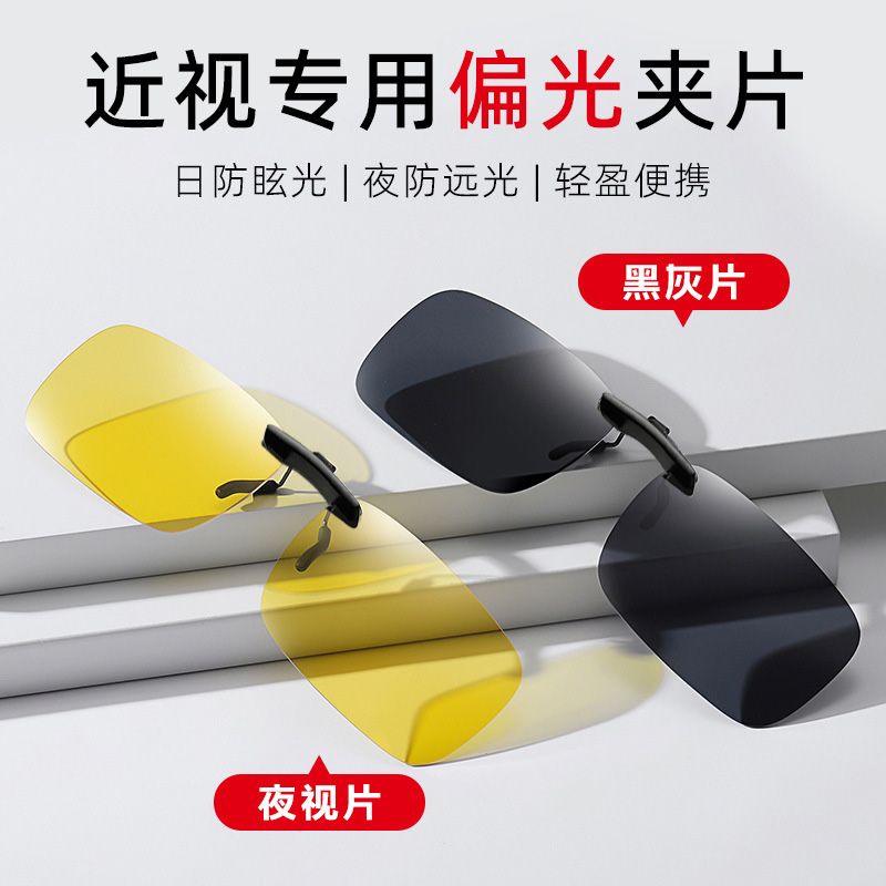 近视专用墨镜夹片开车偏光防炫目