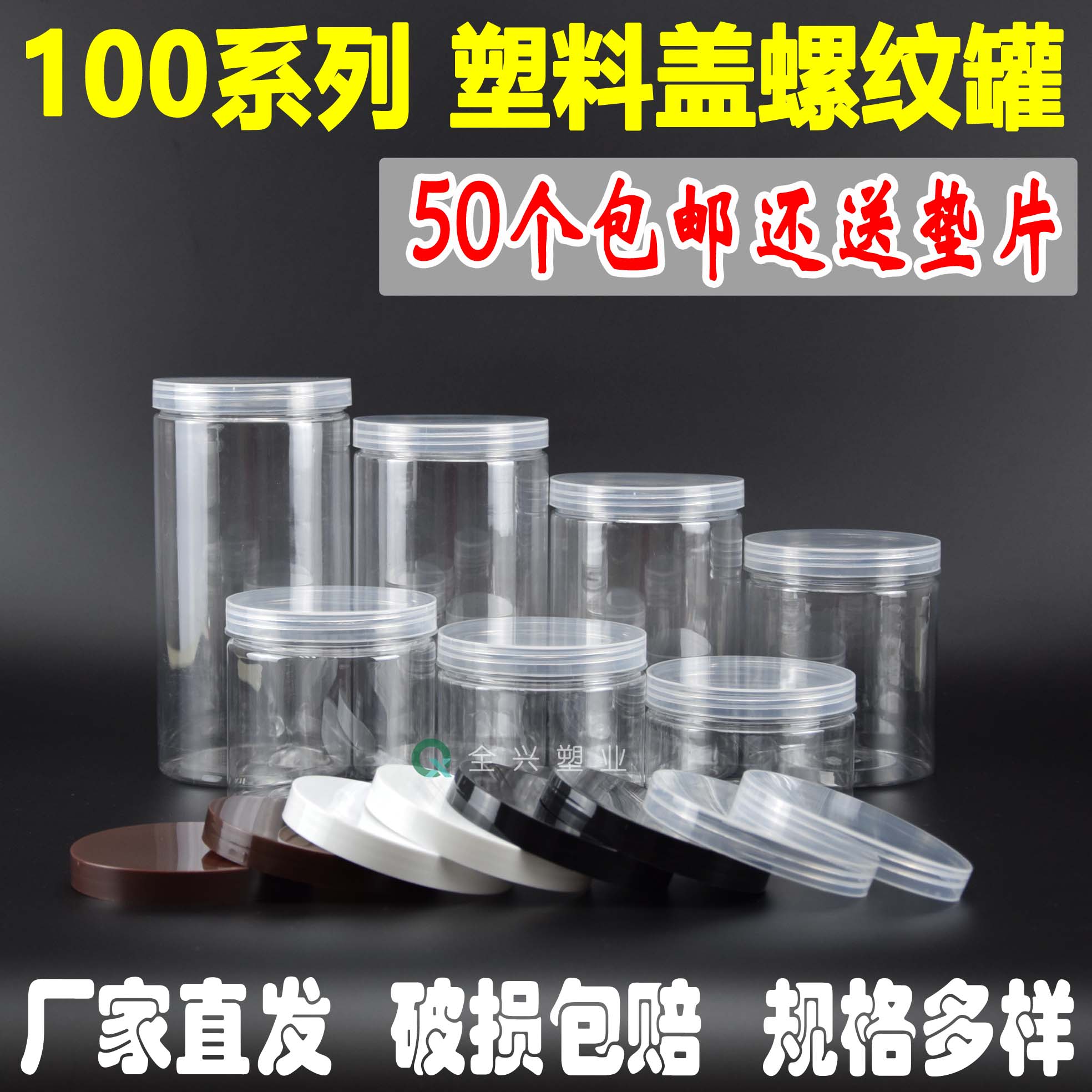 50个100口食品密封罐圆形大透明塑料瓶溶豆辣椒酱鱼骨特产包装罐