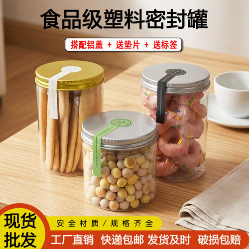 饼干桶送标签铝盖食品密封罐透明