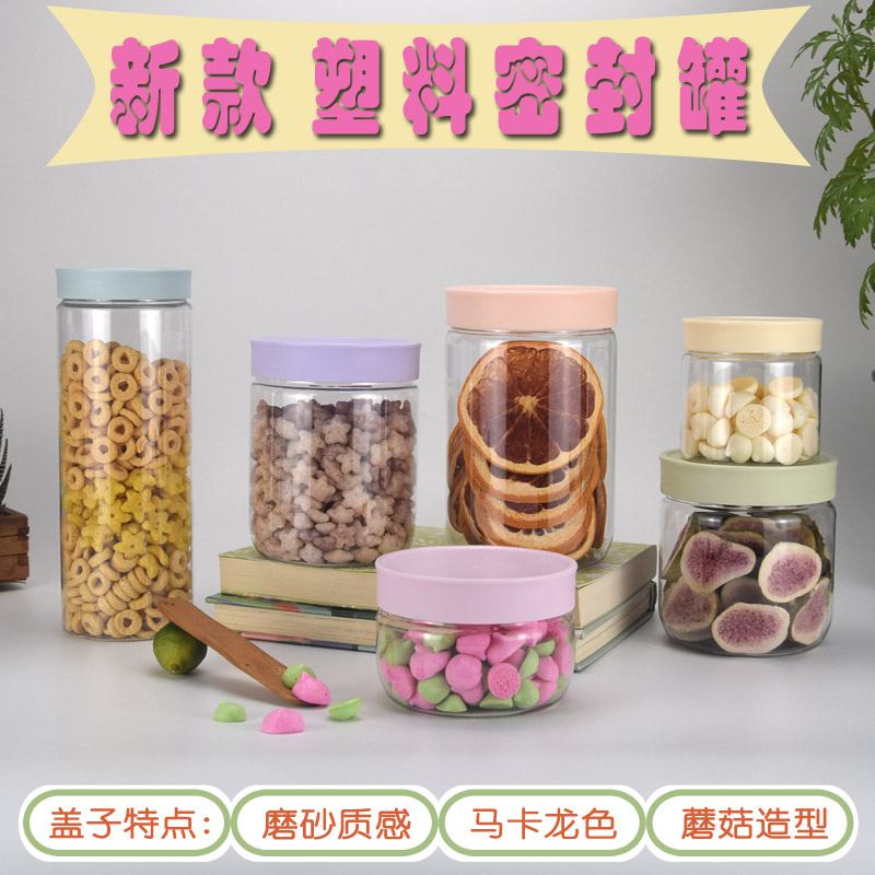 大容量食品级塑料密封罐
