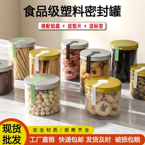 50个铝盖PET食品罐塑料罐透明瓶储物罐糖果五谷杂粮收纳盒包装瓶