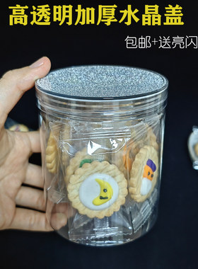 透明水晶盖曲奇饼干桶赠送闪亮垫