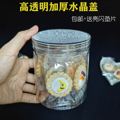 透明水晶盖曲奇饼干桶赠送闪亮垫
