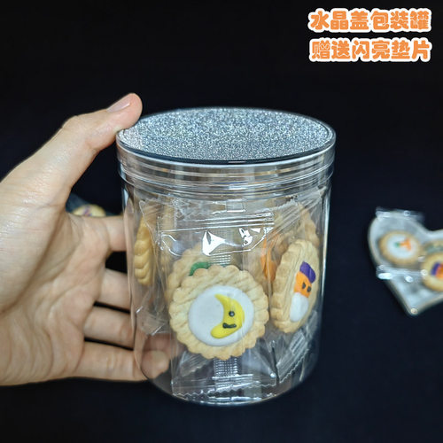 透明水晶盖曲奇饼干桶赠送闪亮垫
