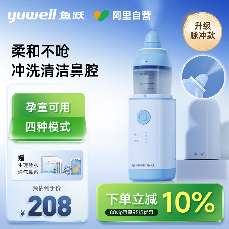 鱼跃电动洗鼻器家用成人儿童鼻腔鼻塞通鼻海盐水喷雾冲洗鼻炎专用
