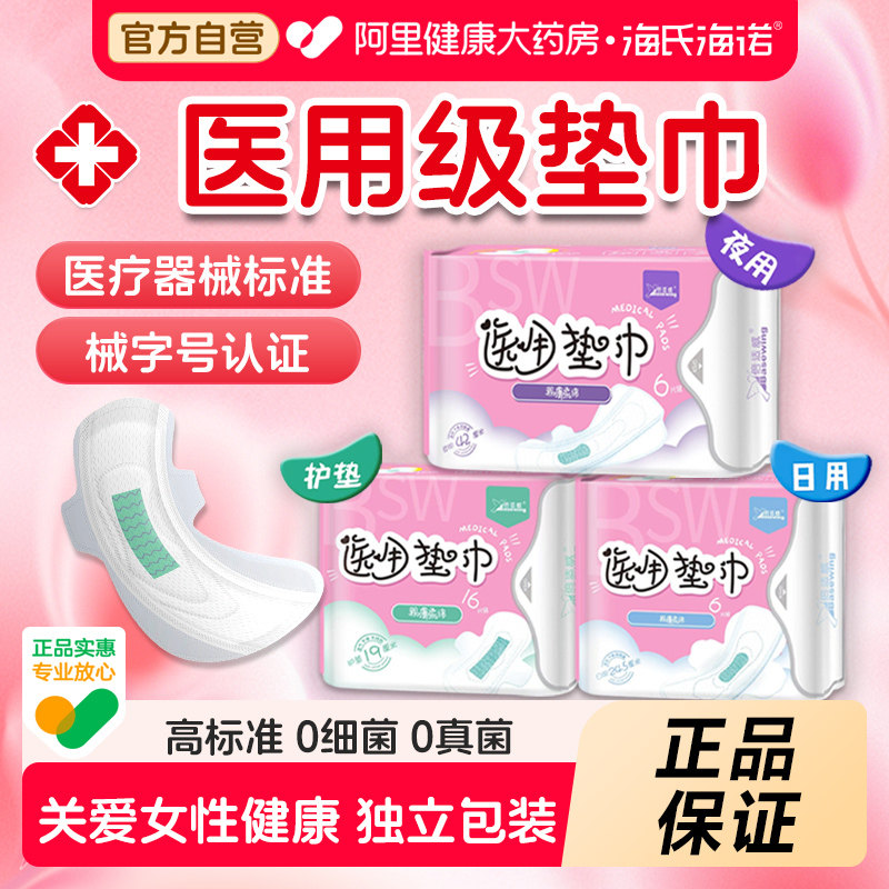 医用垫巾护垫非卫生巾姨妈巾医护级垫巾正品产后专用护理妇科产妇