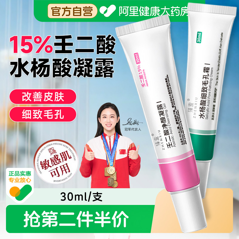 15%壬二酸凝胶水杨酸细致毛孔霜净颜凝露图片