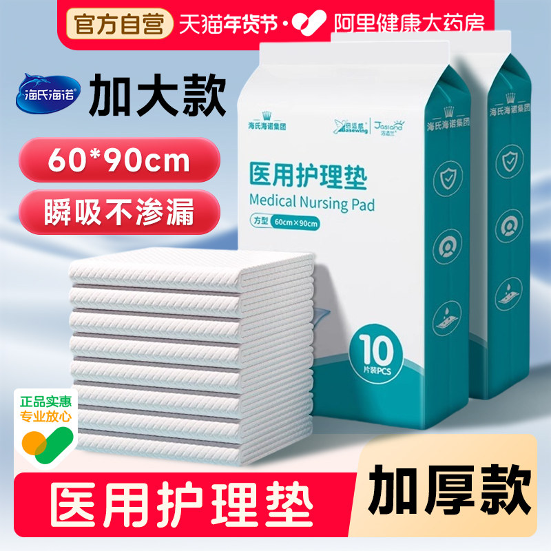 海氏海诺医用护理垫成人一次性隔尿垫产妇专用加大加厚产褥垫,保健用品,护理垫,淘宝优惠券,粉丝福利购,淘宝优惠卷
