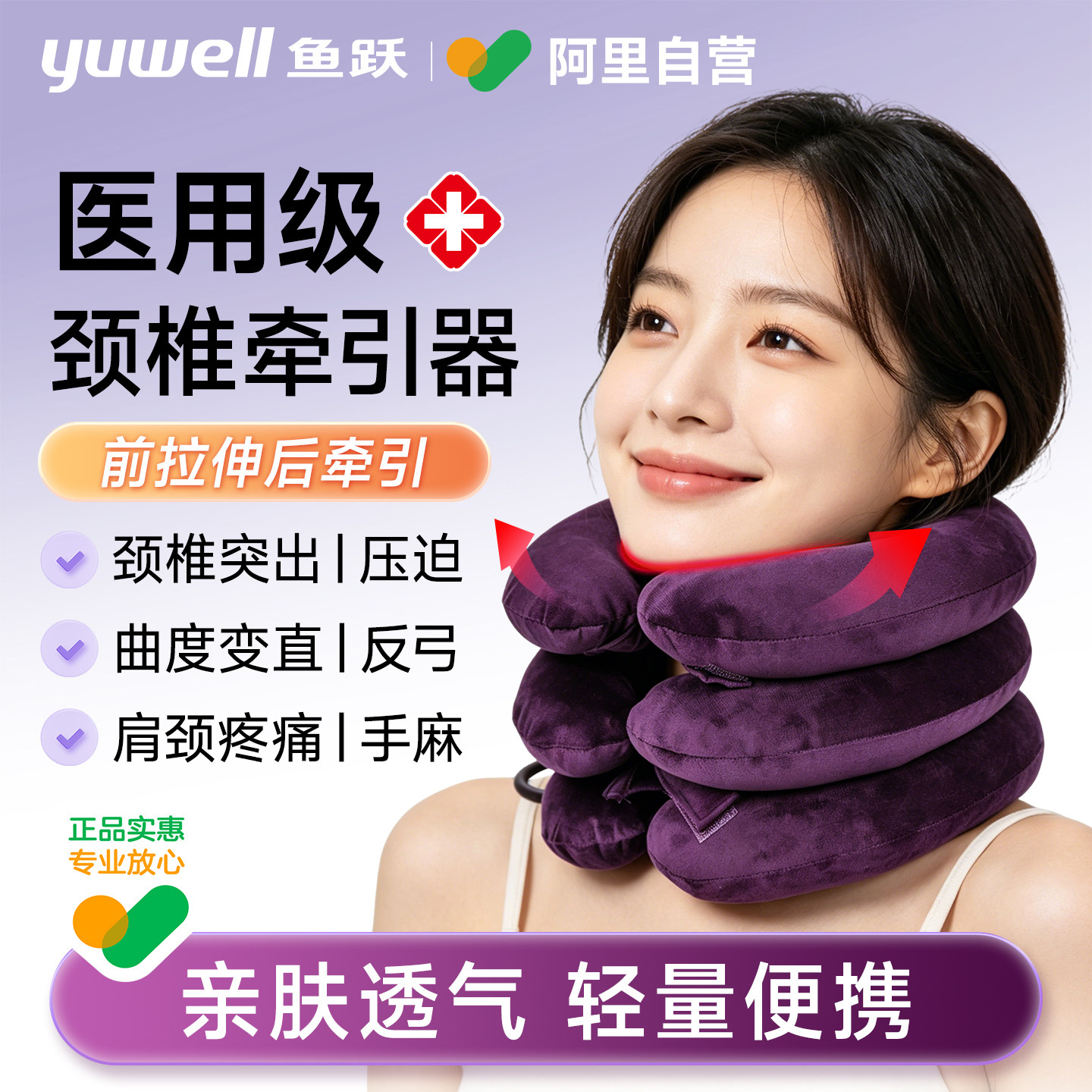 鱼跃充气颈托护颈医用颈椎牵引器防低头脖子拉伸脖套脖枕矫正家用