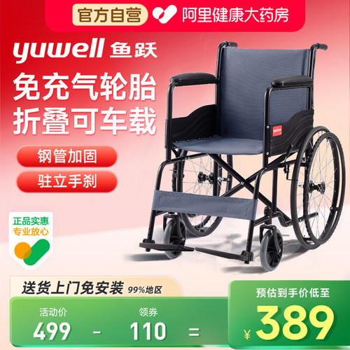 鱼跃轮椅车折叠轻便老人专用多功能瘫痪带坐代步手推车H051可折叠