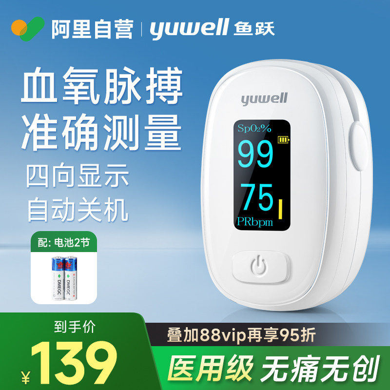 鱼跃指夹式血氧仪家用血饱和度检测仪指尖氧饱指脉监测仪手指医用