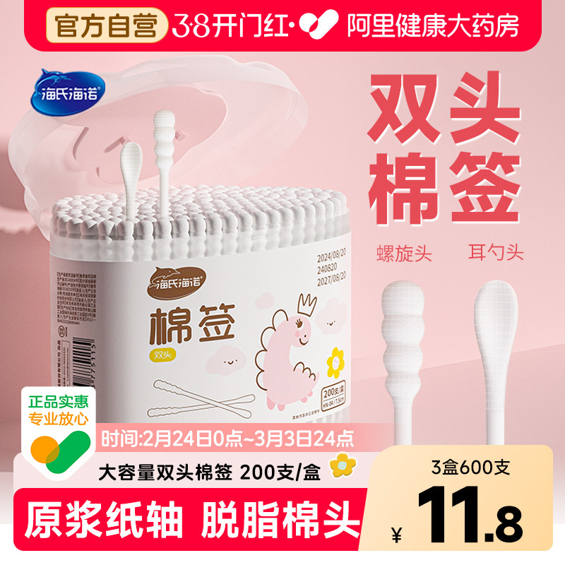 海氏海诺婴儿棉签双头螺旋头耳勺宝宝医用棉棒鼻屎掏耳超细200支