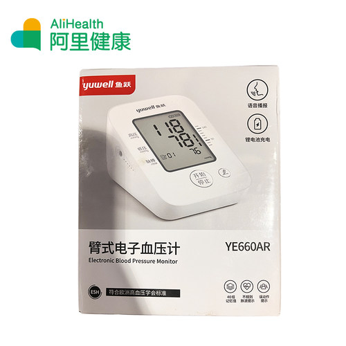 鱼跃臂式电子血压计YE660AR1台/盒仪器医用家用正品测血压