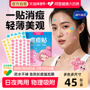海氏海诺星星痘痘贴痘坑修复非消炎袪痘印水胶体敷料人工皮消痘贴
