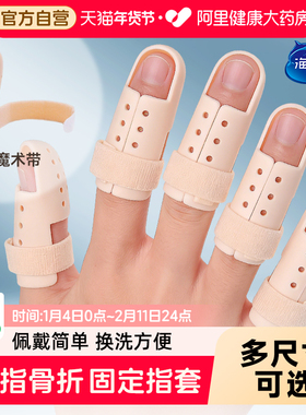 海氏海诺手指骨折固定指套肌腱断裂护具夹板锤状医用弯曲矫正器