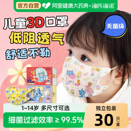 1-3岁3-6岁6-12岁儿童无菌3D款