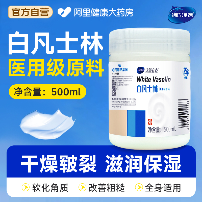 海氏海诺医用白凡士林50ml防干裂润肤油保湿护手霜软膏润滑剂