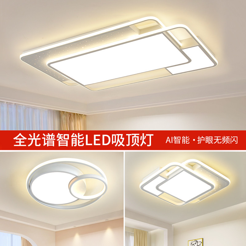 极简led全光谱客厅灯现代简约主卧室餐厅房间灯全屋套餐吸顶灯具图片