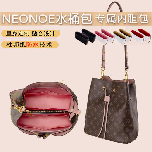 适用lvneonoe包撑杜邦纸内胆包