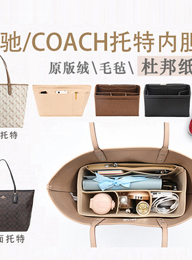 适用COACH蔻驰city33托特包内胆包撑型内衬袋收纳化妆妈咪包中包