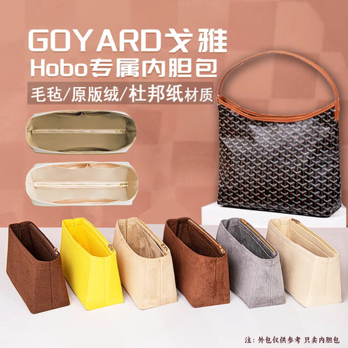 戈雅狗牙goyardhobo绒面内胆包