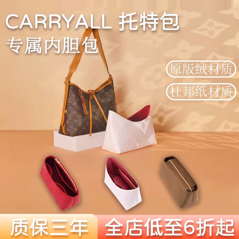 适用lv carryall小号中号包内胆包杜邦纸超轻内衬袋内胆包收纳包