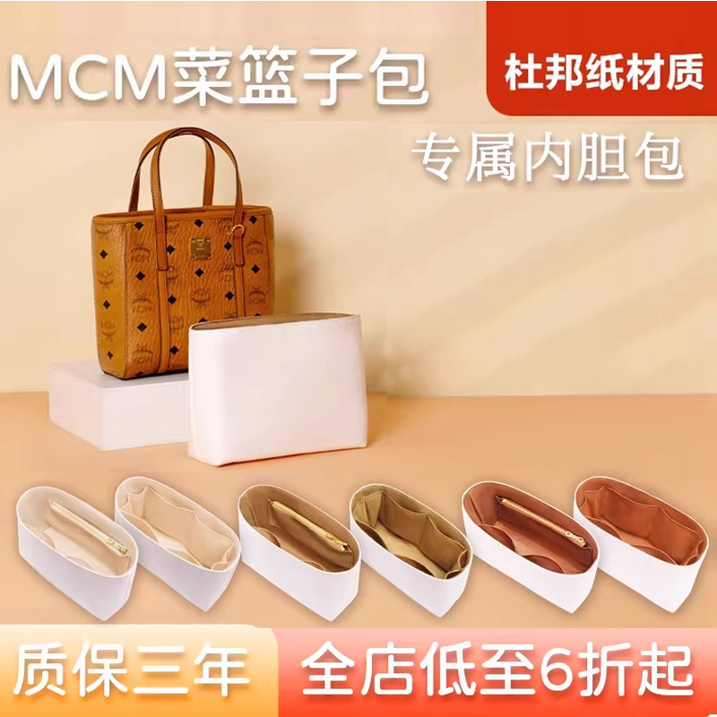 现货适用MCM菜篮子mini托特内胆包撑内衬袋超轻杜邦纸收纳包中包