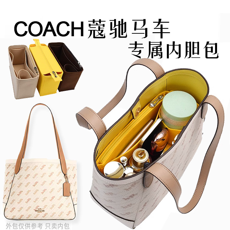 适用COACH蔻驰新款马车奥莱托特内胆包内衬购物袋32/27收纳包中包,收纳整理,化妆包,淘宝优惠券,粉丝福利购,淘宝优惠卷