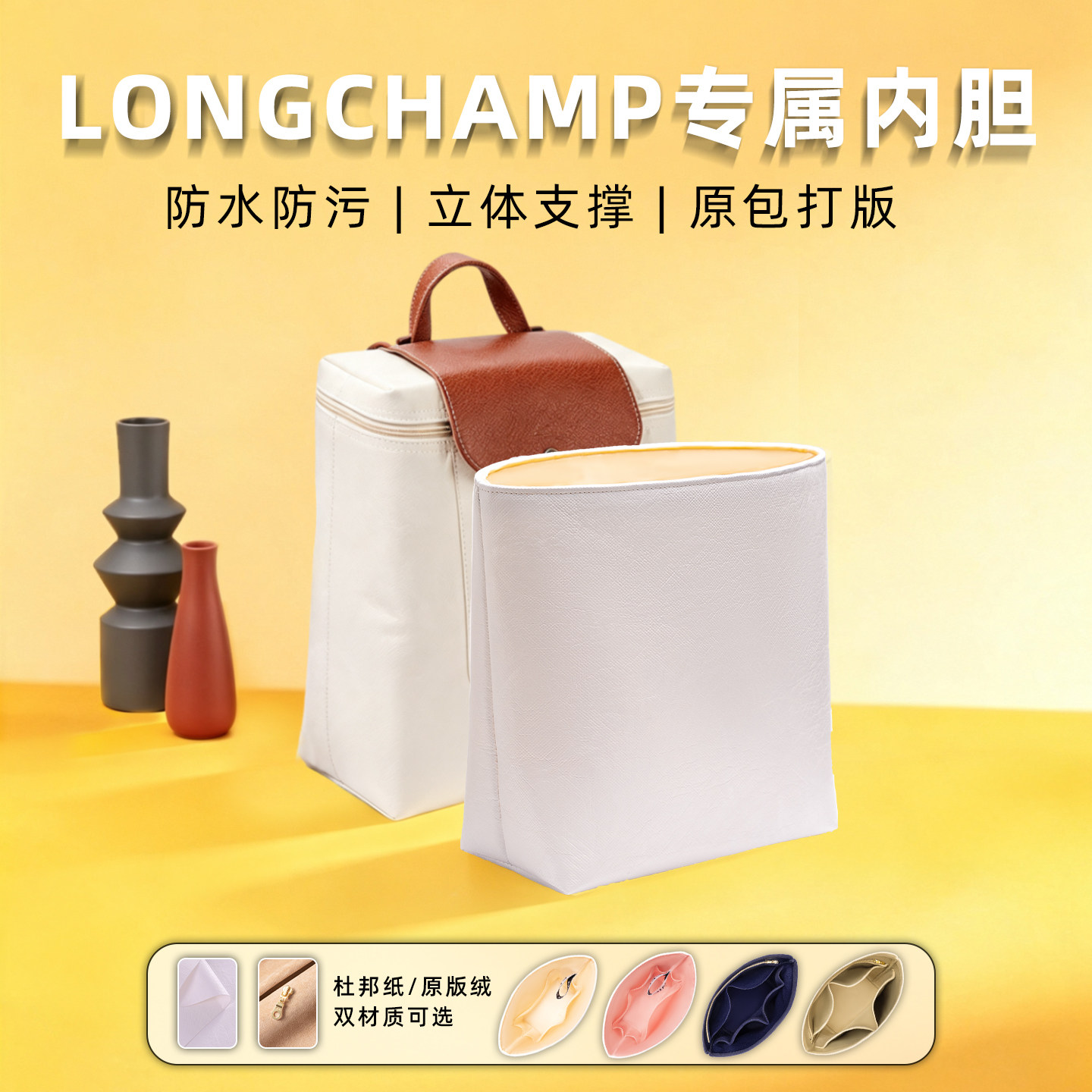 适用于珑骧双肩包内胆包撑防水防污杜邦纸轻内衬袋包中包收纳包