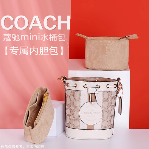 适用蔻驰dempsey水桶包内胆包