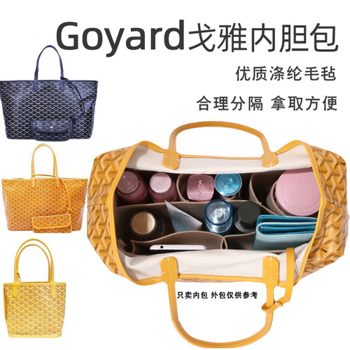 戈雅goyard妈咪包中包内胆包