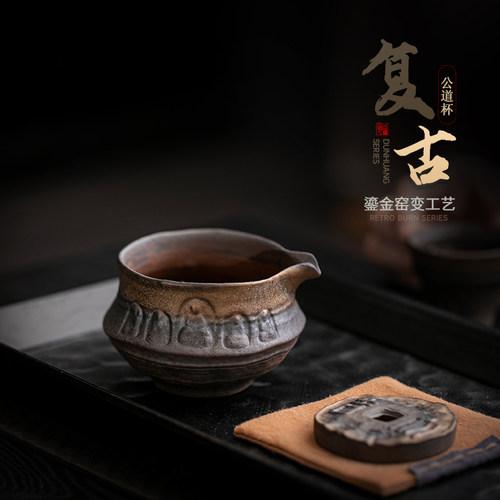 粗陶敦煌公道杯茶海分茶器匀茶杯