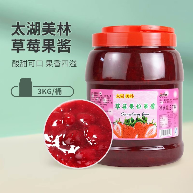 太湖美林草莓果酱3kg桶装草莓果肉果粒冰沙奶茶店专用原料