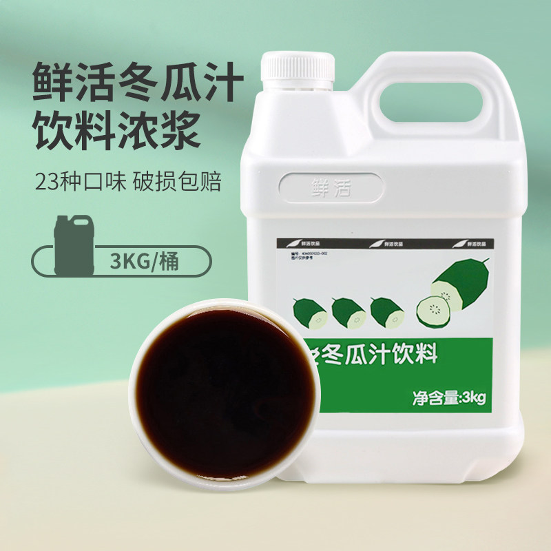 鲜活奶茶店专用果汁鲜活果汁