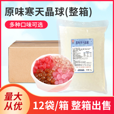 整箱茶里米寒天晶球1kg黑糖原味脆波波寒天球多肉粒奶茶店专用