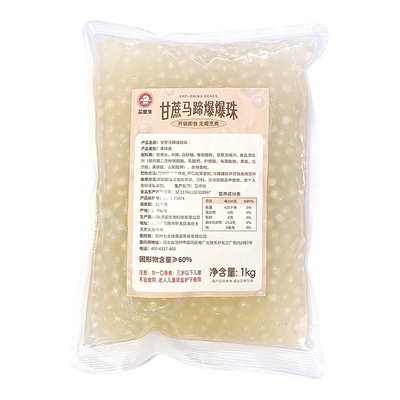马蹄爆爆珠寒天晶球奶茶店专用