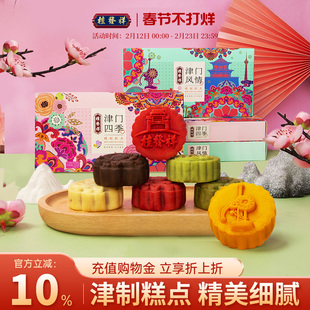 桂发祥十八街津门风情糕点礼盒320g天津特产中式点心下午茶伴手礼