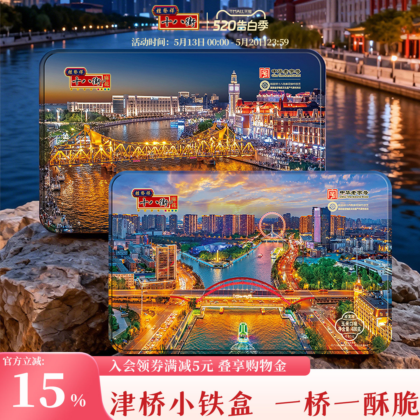 桂发祥十八街480g小铁盒津桥款五谷多味麻花礼盒天津特产伴手礼
