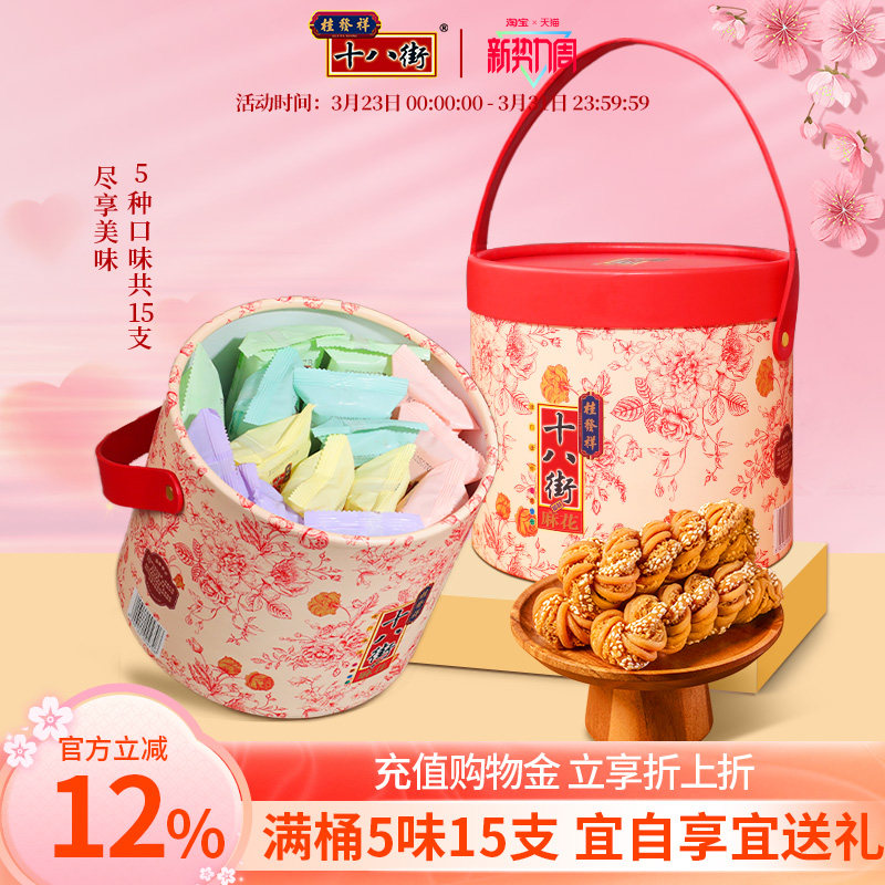 桂发祥十八街麻花零食桶麻花礼盒零食抱抱桶伴手礼休闲小吃送礼