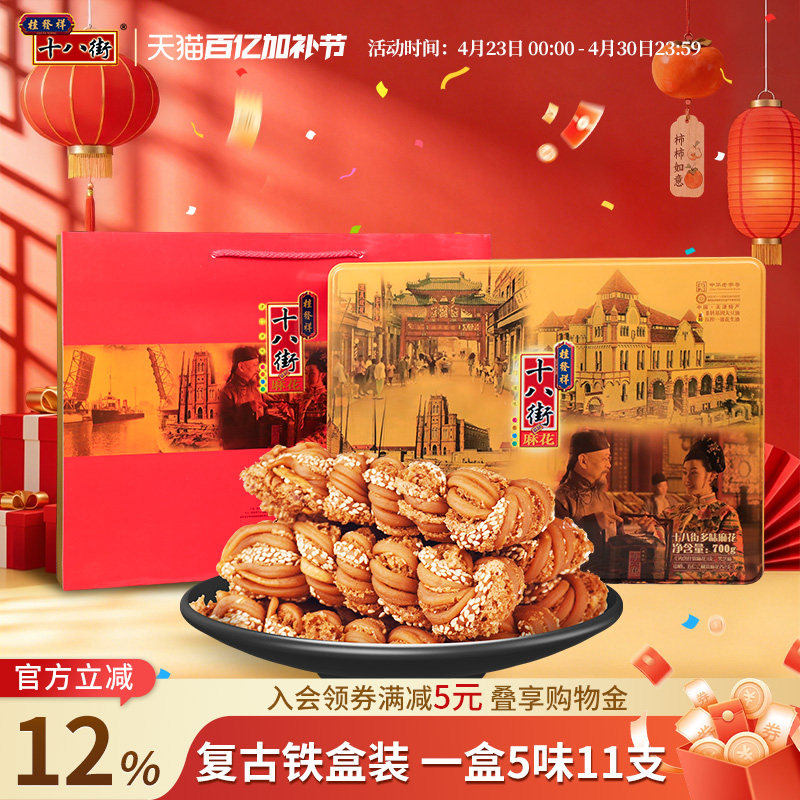 桂发祥十八街麻花什锦高档铁盒天津特产传统糕点礼盒送长辈老人