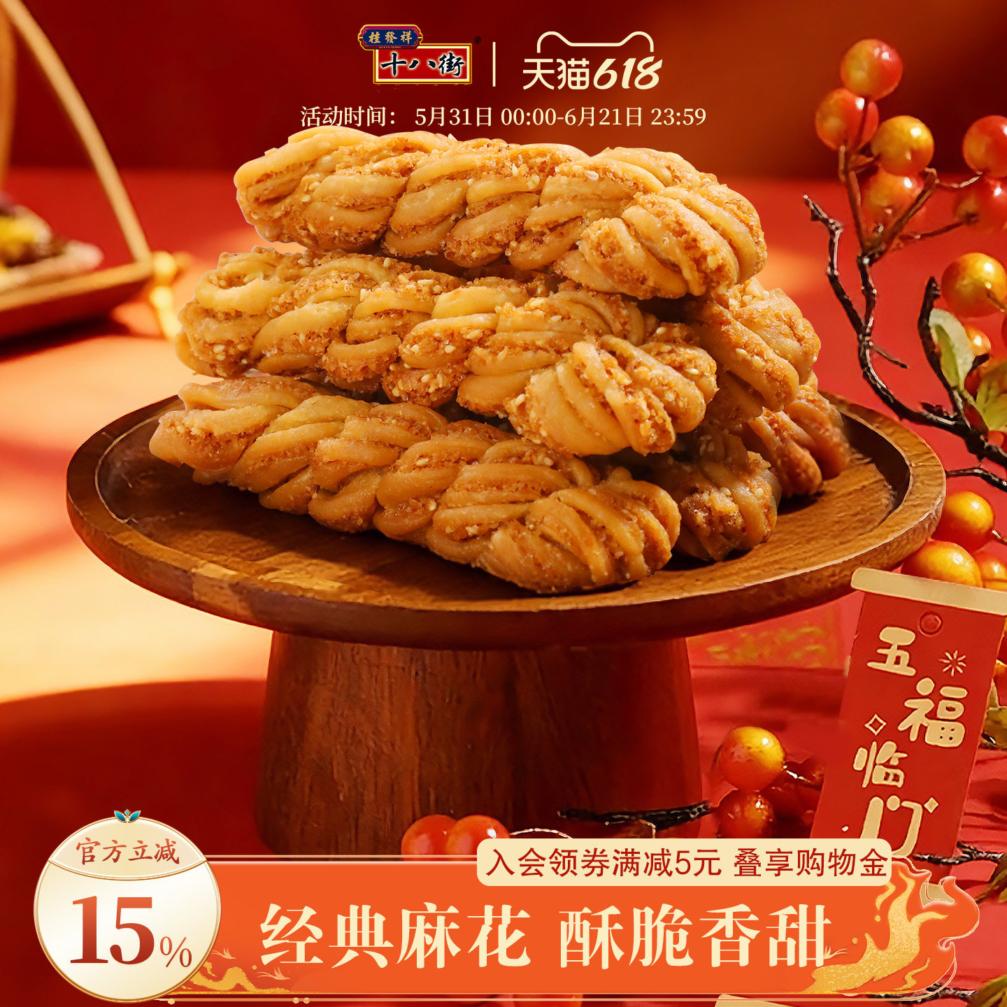 桂发祥十八街麻花天津特产夹馅麻花非遗传统手工点心零食200g*1盒