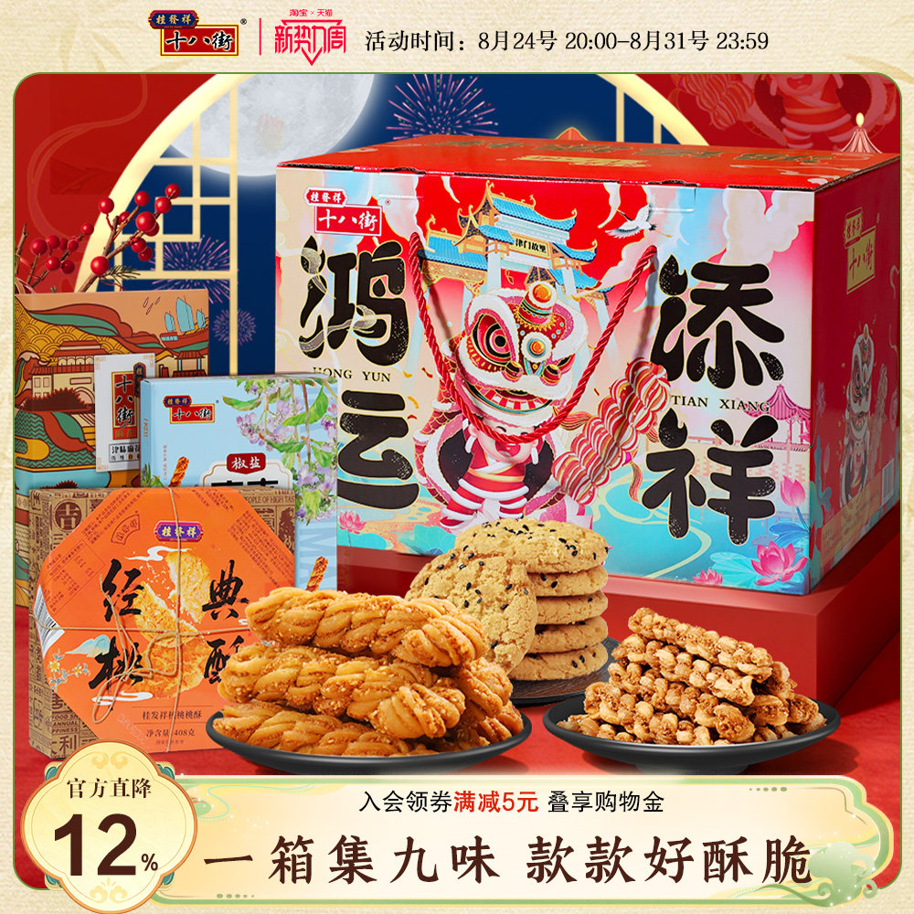 桂发祥十八街麻花礼盒1680g天津特产年货礼盒新年送礼佳品送长辈