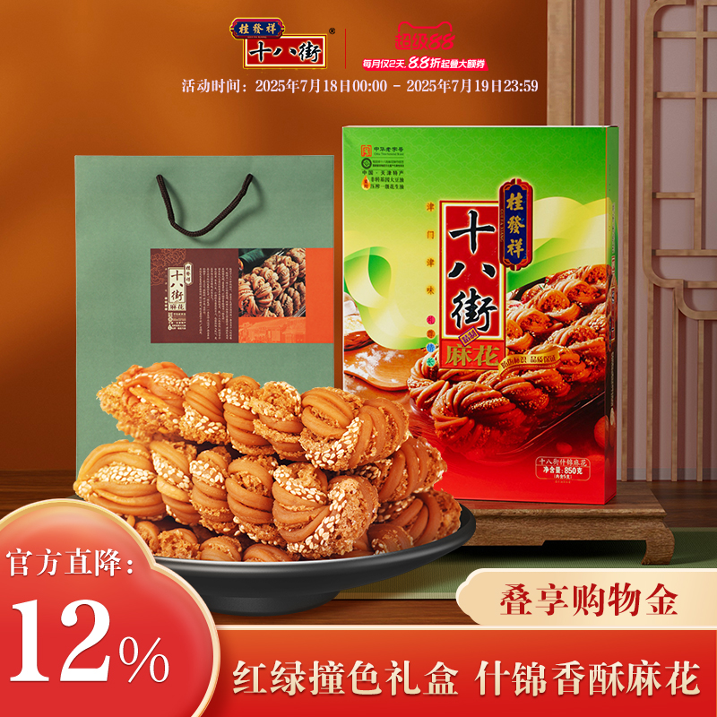 什锦天津传统特产礼品麻花