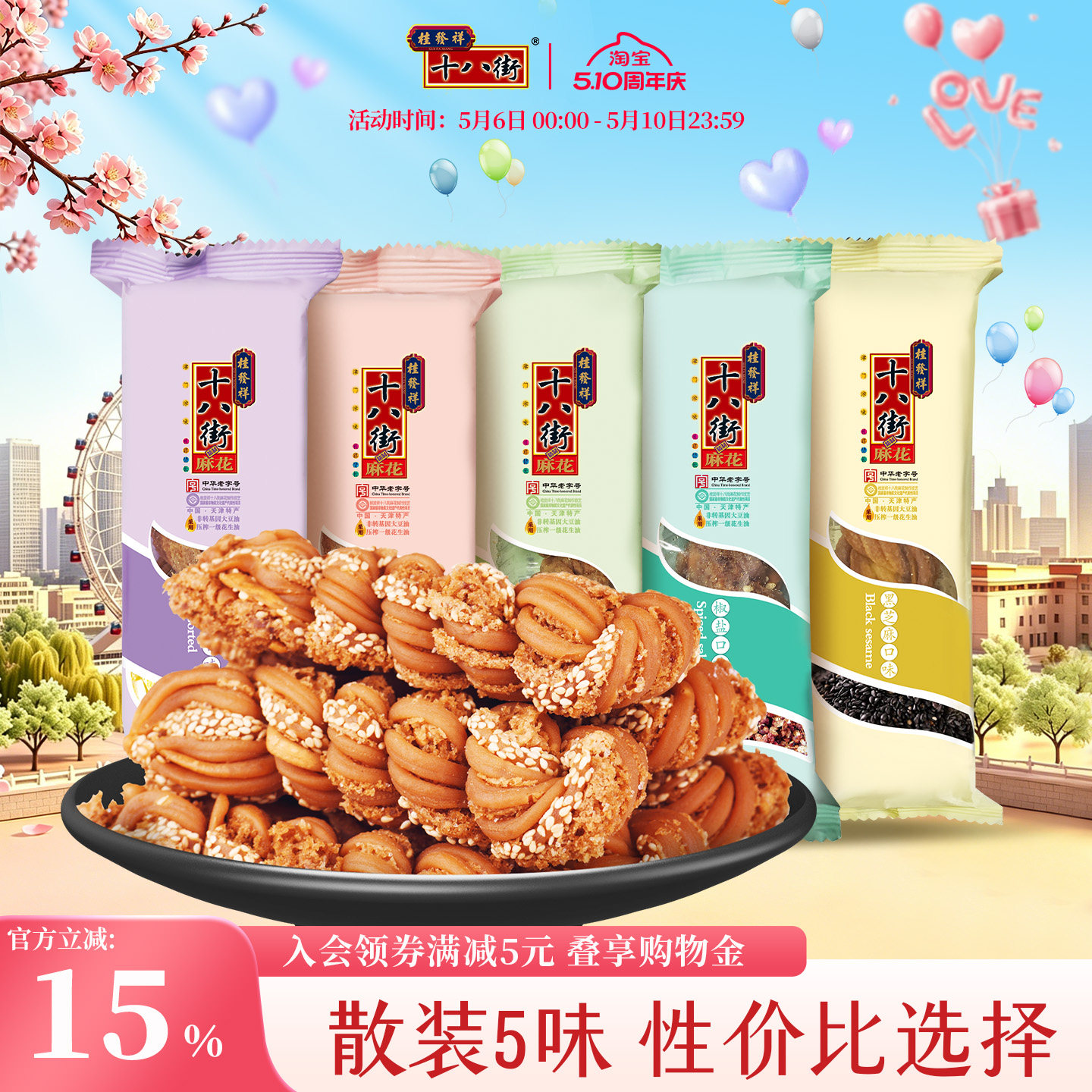 桂发祥十八街麻花天津特产散装麻花独立包装酥脆手工糕点传统点心