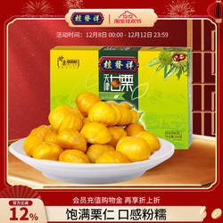 桂发祥十八街甘栗仁礼盒250g天津小吃零食即食剥皮栗子软糯板栗仁