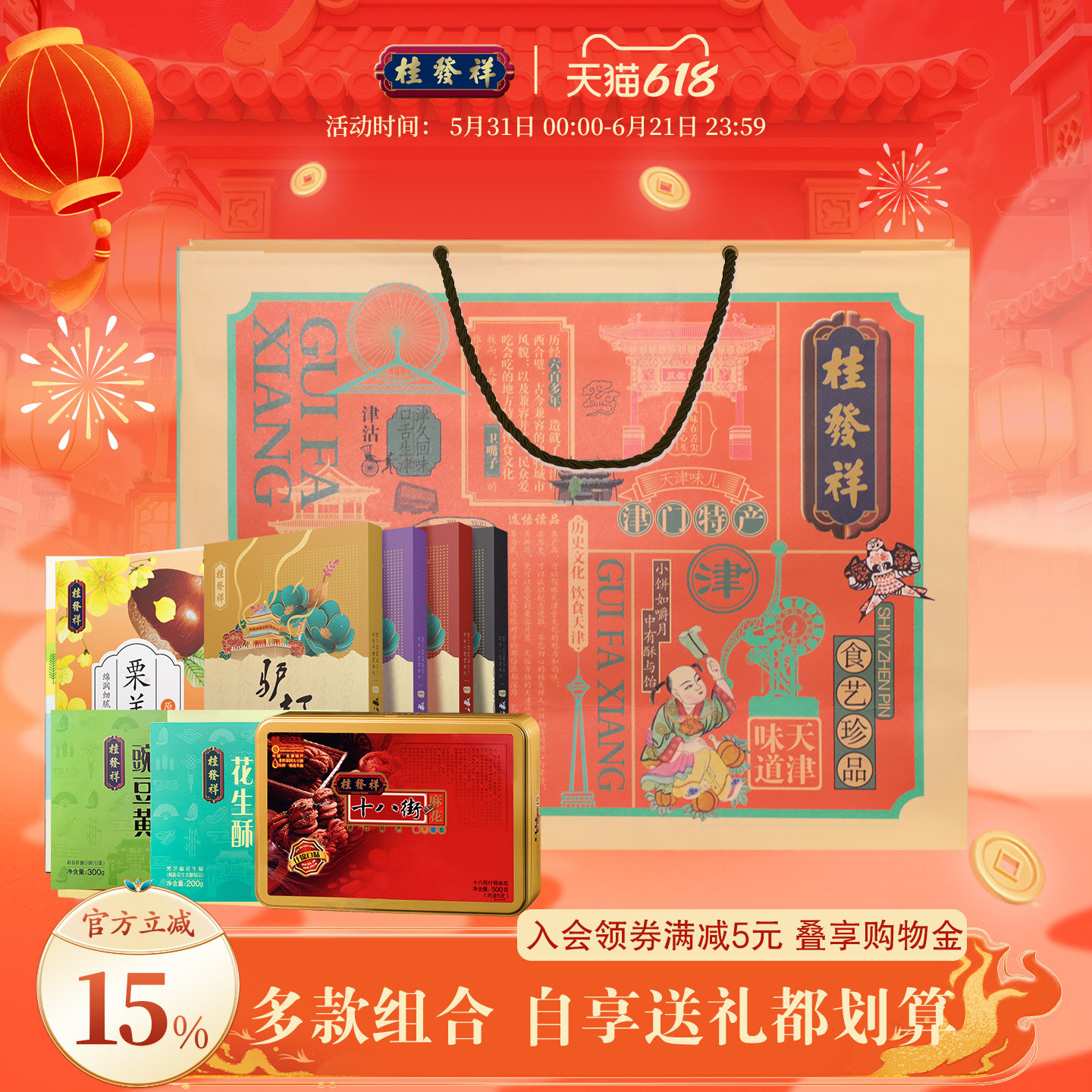 桂发祥十八街麻花糕点礼盒中式糕点手工点心天津特产组合送礼礼品